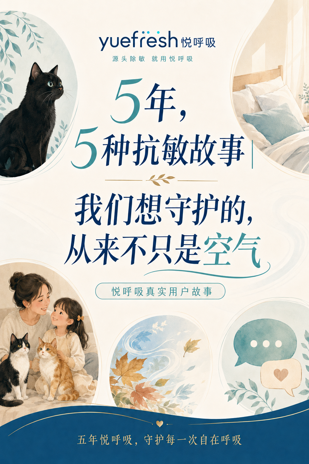 5周年｜5个真实家庭 共同的“舒敏”愿望